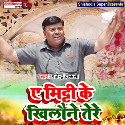 Ai mitti ke khilone tere Cover