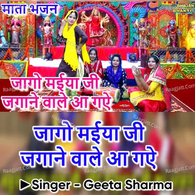 Jago Maiya Ji Jagane Wale Agye