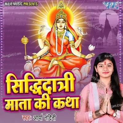 Siddhidatri Mata Ki Katha