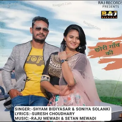 Chhori Ganv Ki