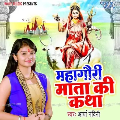 Mahagauri Mata Ki Katha