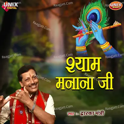 Shyam Manana Ji