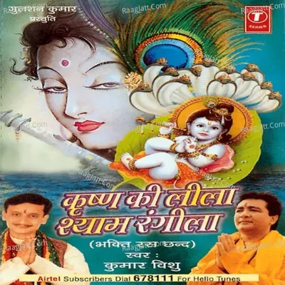 Krishna Ki Leela Shyam Rangila - Kumar Vishu