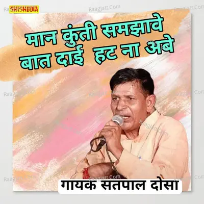 Maan kunti samjhabe bat dai hat na aabe