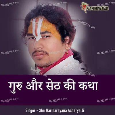 Guru Aur Seth Ki Katha