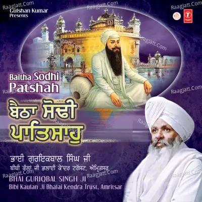 Baitha Sodhi Patshah - Bhai Guriqbal Singh (Gurudwara Mata Kolan Ji Amritsar)