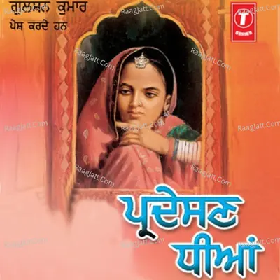Pardesan Dheeyan - Giani Sant Singh Paras