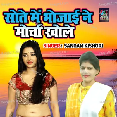Sote Main Bhaujayi Ne Morcha Khole Cover