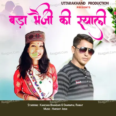 Bada Bheji Ki Syali Cover