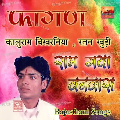 Fagan Ram Gaya Vanvaas - Kaluram Bikharniya