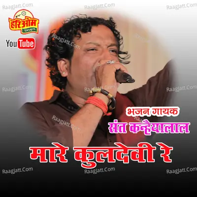 mare kuldevi ke nam Sant Kanyalal