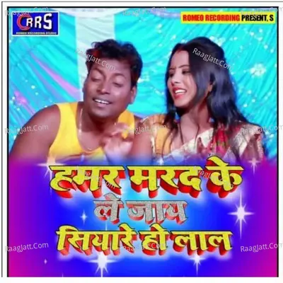 Marad ke le jaay siyare ho lal Cover