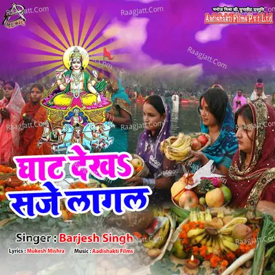Ghat Dekha Saje Lagal Poster
