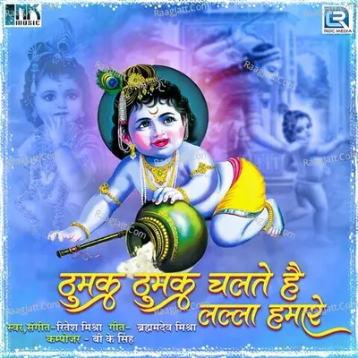 Thumak Thumak Chalat He Lalla Hamare