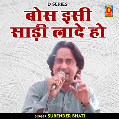 Bos isee sadi lade ho Cover