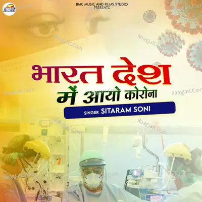 Bharat Desh Me Aayo Corona - Single