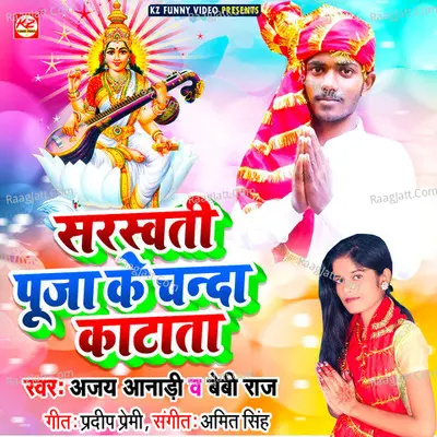 Ajay Anari
