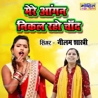 Mere Angan Nikal Raho Chand