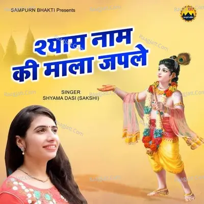 Shyama Dasi - Sakshi Image