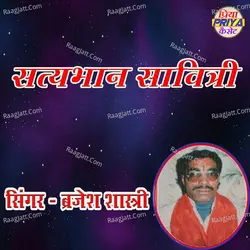 233 - Satyabhan Savitri