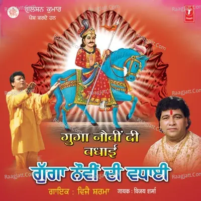 Goga Nouvin Di Badhaai - Vijay Sharma