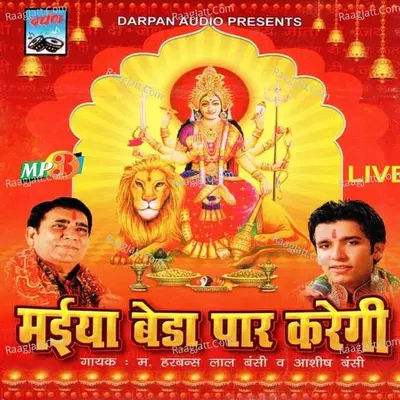 Maiya Beda Paar Karegi - Harbans Lal Bansi