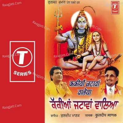 Kakiyan Jatawan Waleya - Kuldip Manak