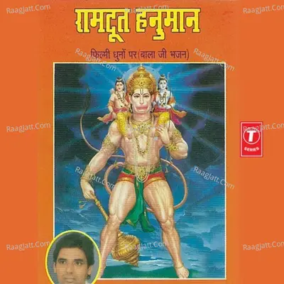 Ramdut Haunuman(Balaji Bhajan) Poster