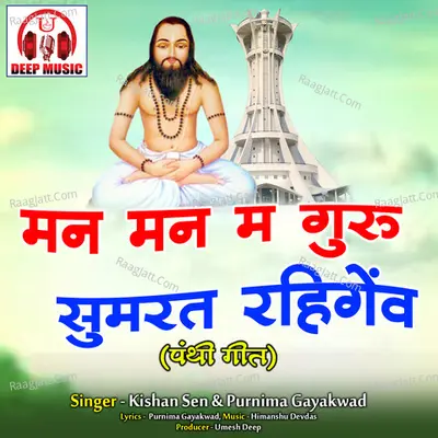 Man Man Ma Guru Sumrat Rahigew Cover