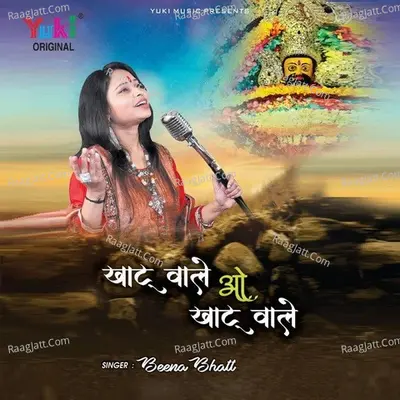 Khatu Wale O Khatu Wale