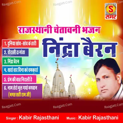 Nindra Bairan - Kabir Rajasthani