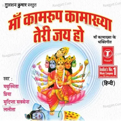 Maa Kaamroop Kamakhya Teri Jai Ho Poster