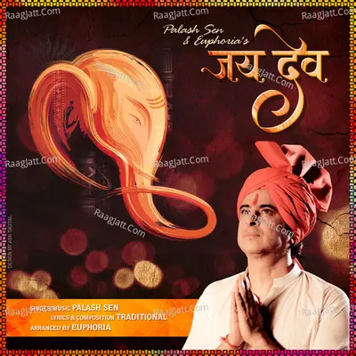 Jai Dev - Single Cover