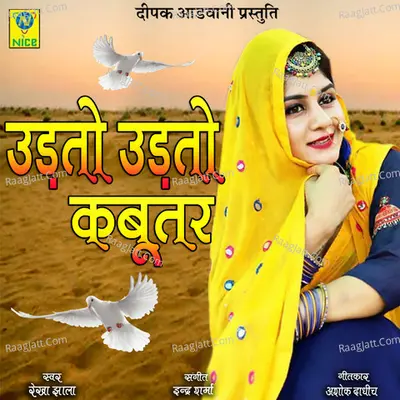 Udato Udato Kabootar