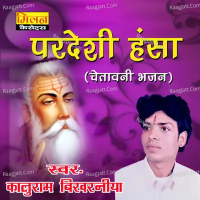 Pardeshi Hansa Chetawani Bhajan - Kaluram Bikharniya