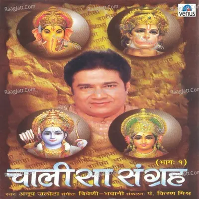 Chalisa Sangrah- Vol- 1 - Anup Jalota