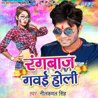 Rangbaaz Gawai Holi - Neelkamal Singh