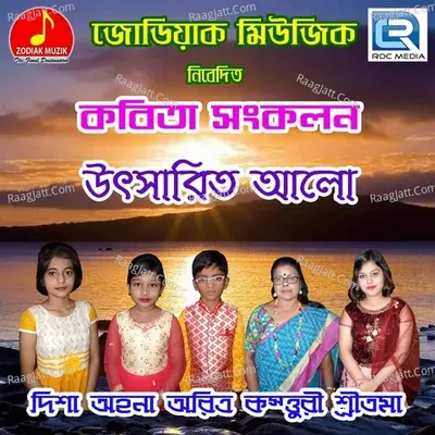 Utsarito Alo - Kumar Gourab
