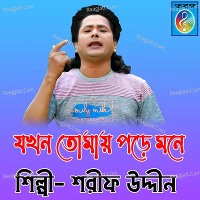 Jokon tumay mone pore