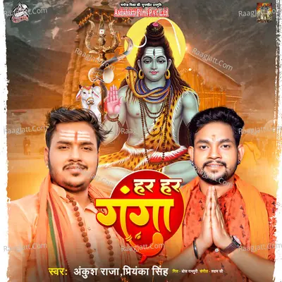 Har Har Ganga Cover