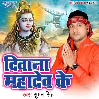 Deewana Mahadev Ke - Suman Singh