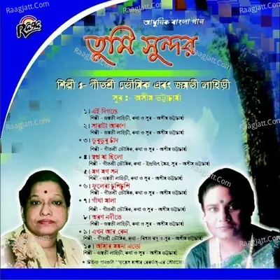 Tumi Sundar - Jayanti Lahiri