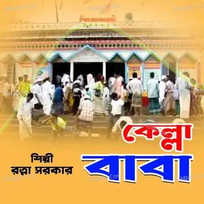 Kella Baba - 