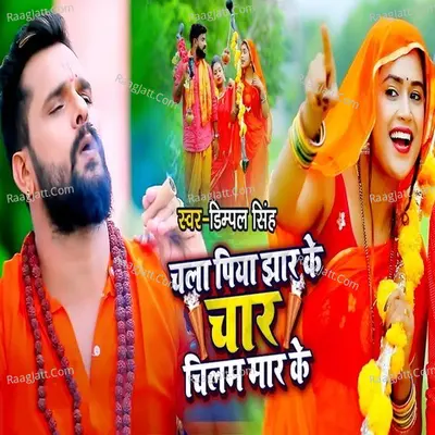 Chala Piya Jhar Ke Char Chilam Maar Ke Cover