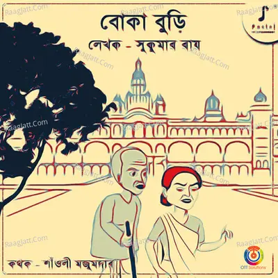 Boka Buri - Single Cover