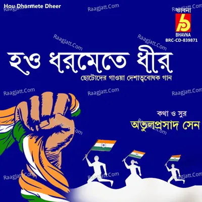 Hou Dharmete Dheer Cover