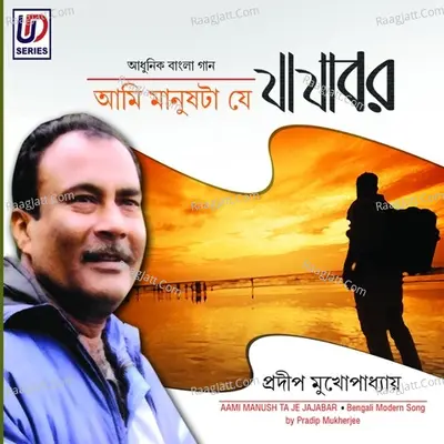 Aami Manush Ta Je Jajabor - Pradip Mukherjhee