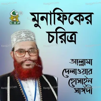Munafiker Choritro - Allama Delwar Hossain Sayedee