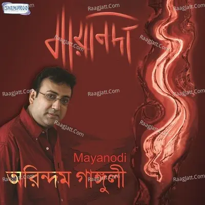 Mayanodi - Arindam Ganguly