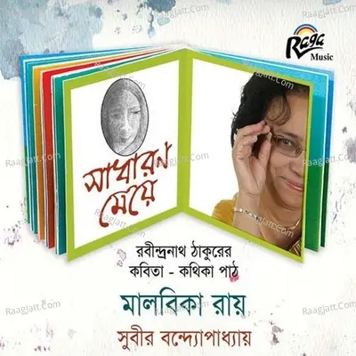 Sadharon Meye - Malabika Ray